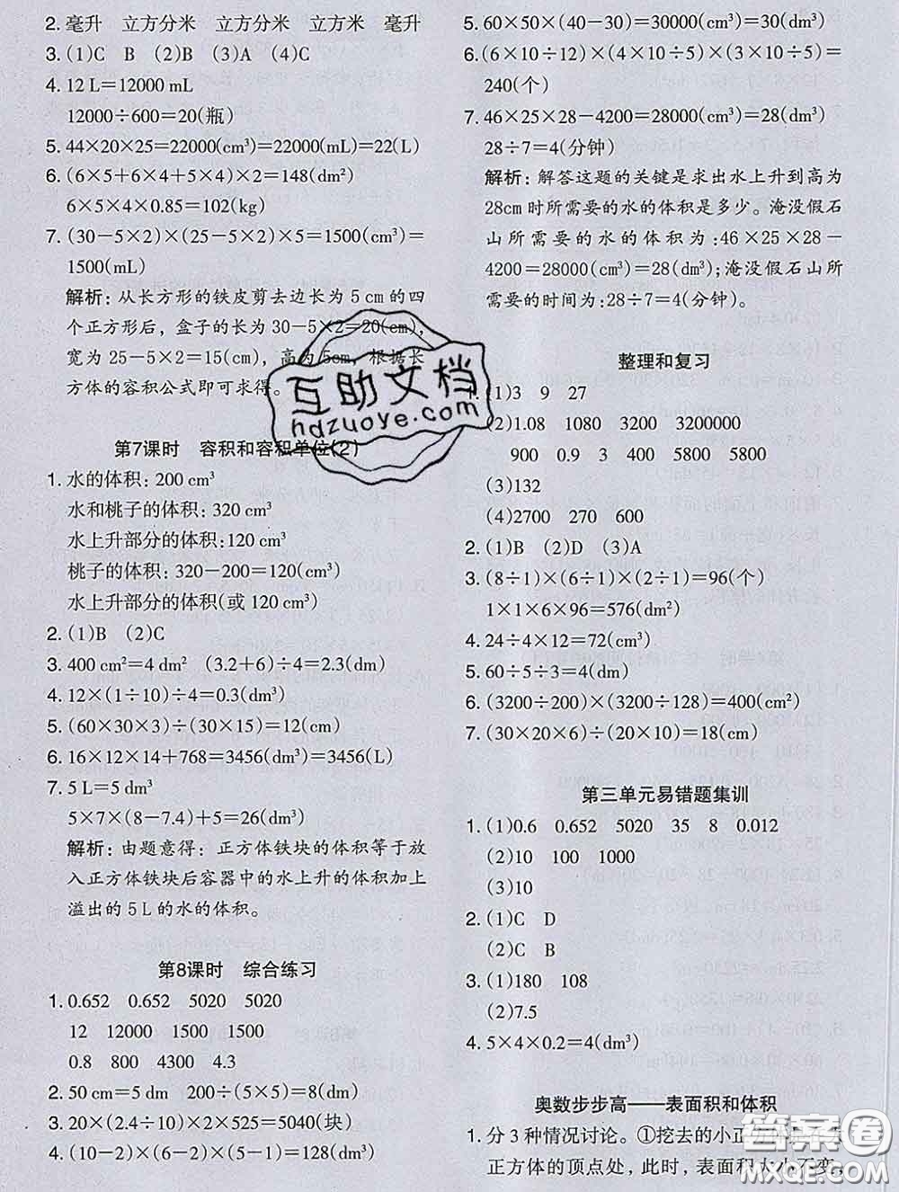 2020新版木頭馬分層課課練小學(xué)數(shù)學(xué)五年級(jí)下冊(cè)人教版答案