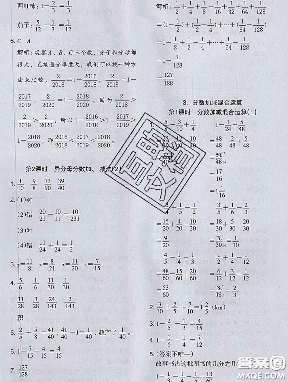 2020新版木頭馬分層課課練小學(xué)數(shù)學(xué)五年級(jí)下冊(cè)人教版答案