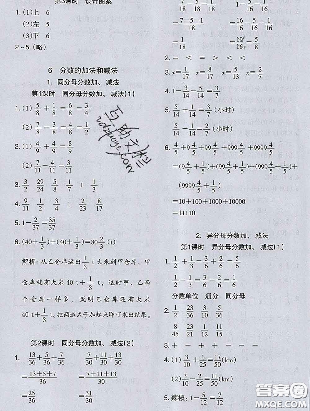 2020新版木頭馬分層課課練小學(xué)數(shù)學(xué)五年級(jí)下冊(cè)人教版答案