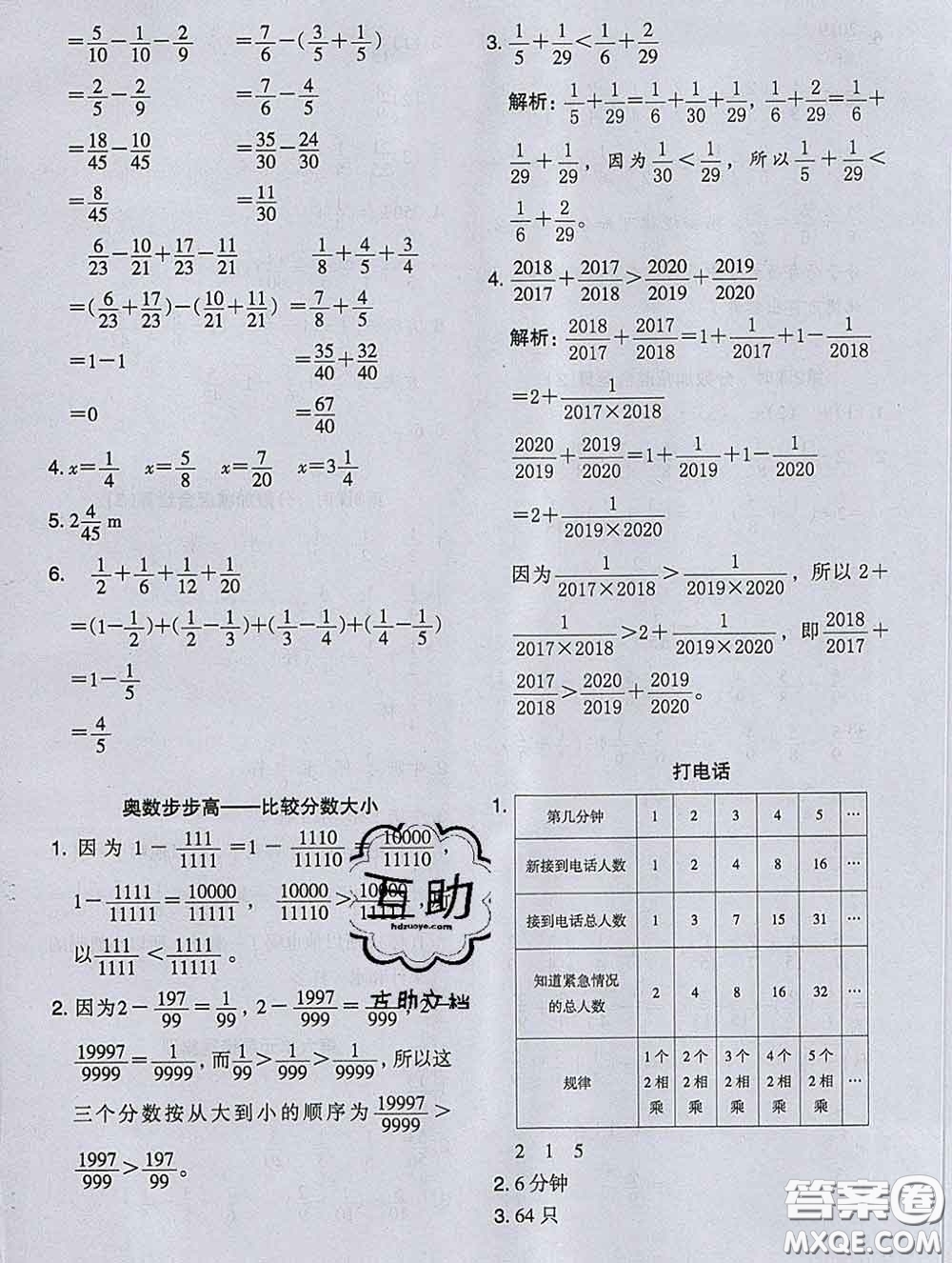 2020新版木頭馬分層課課練小學(xué)數(shù)學(xué)五年級(jí)下冊(cè)人教版答案