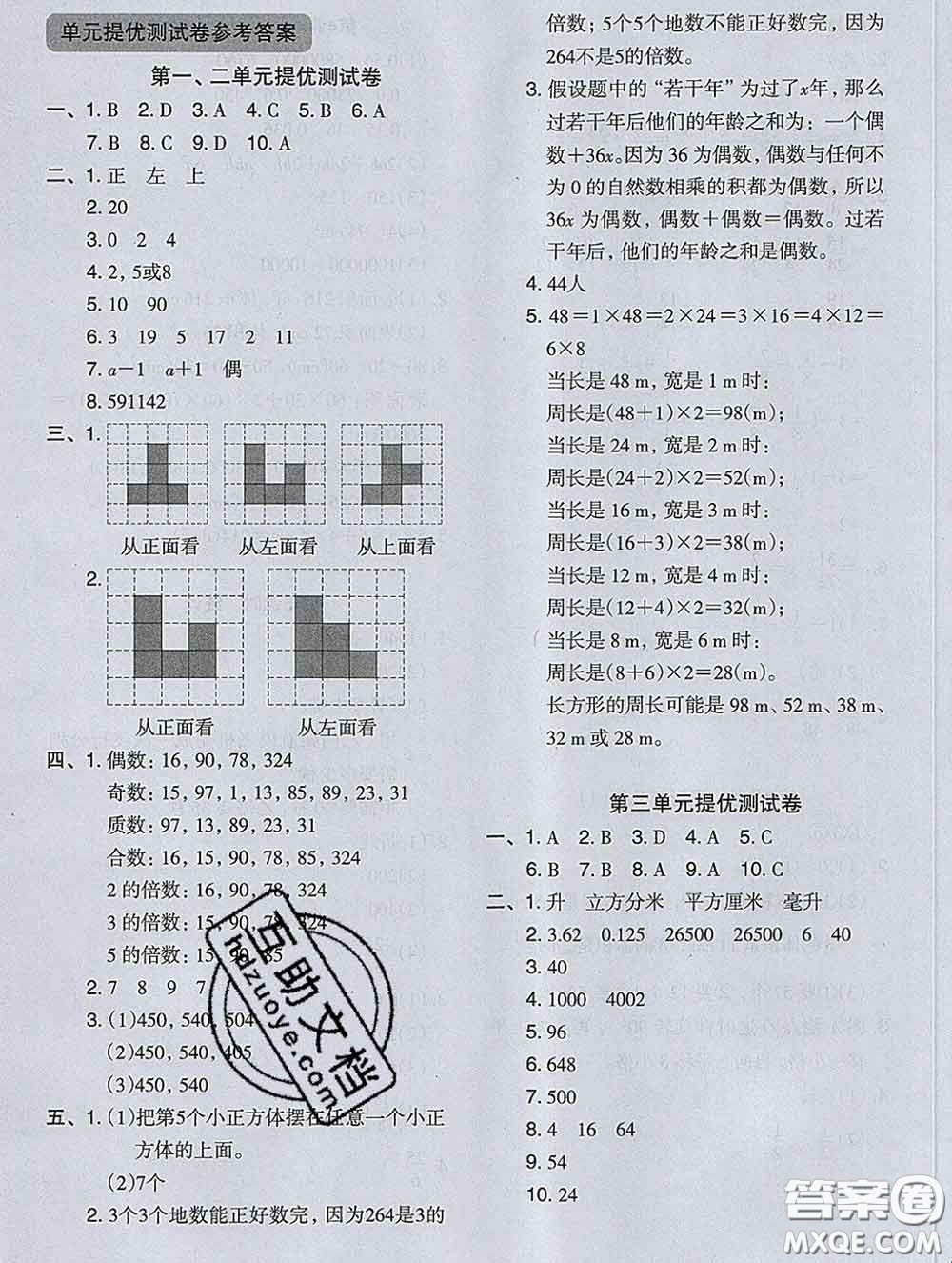 2020新版木頭馬分層課課練小學(xué)數(shù)學(xué)五年級(jí)下冊(cè)人教版答案