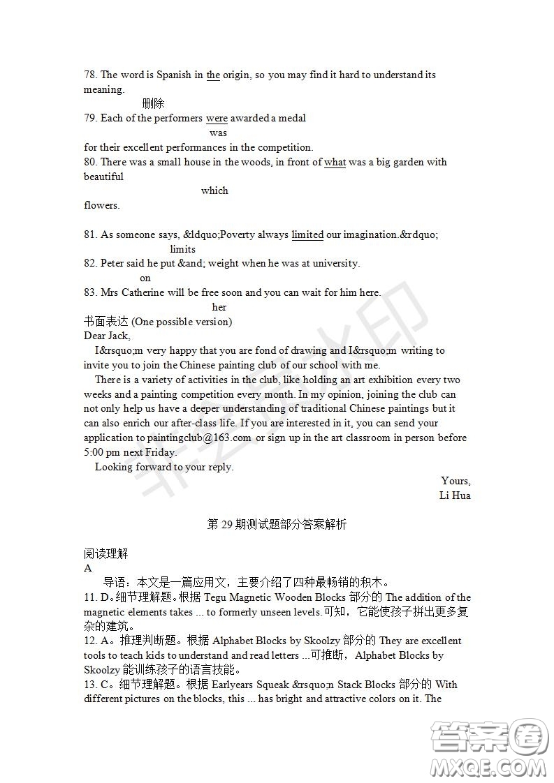 學(xué)生雙語(yǔ)報(bào)2019-2020學(xué)年高一RX版東莞專(zhuān)版第29期測(cè)試題參考答案