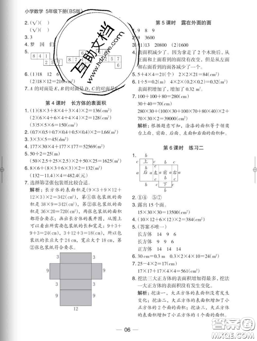 2020新版木頭馬分層課課練小學(xué)數(shù)學(xué)五年級下冊北師版答案