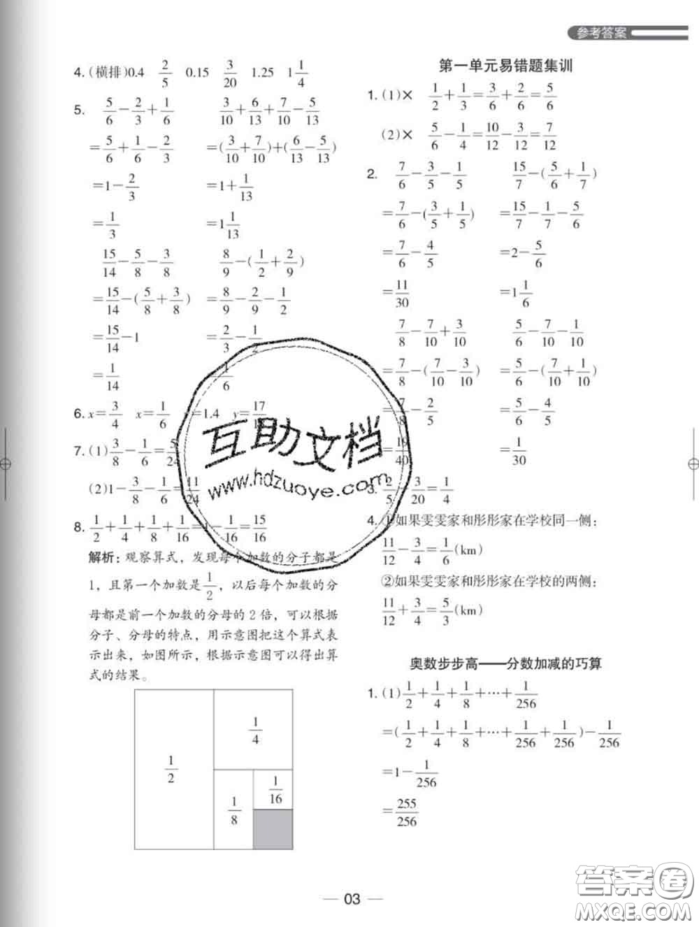 2020新版木頭馬分層課課練小學(xué)數(shù)學(xué)五年級下冊北師版答案