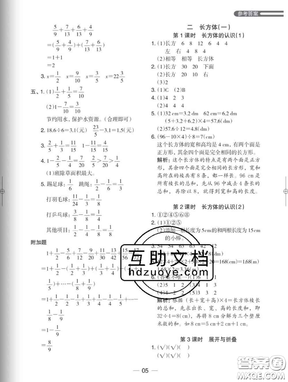 2020新版木頭馬分層課課練小學(xué)數(shù)學(xué)五年級下冊北師版答案