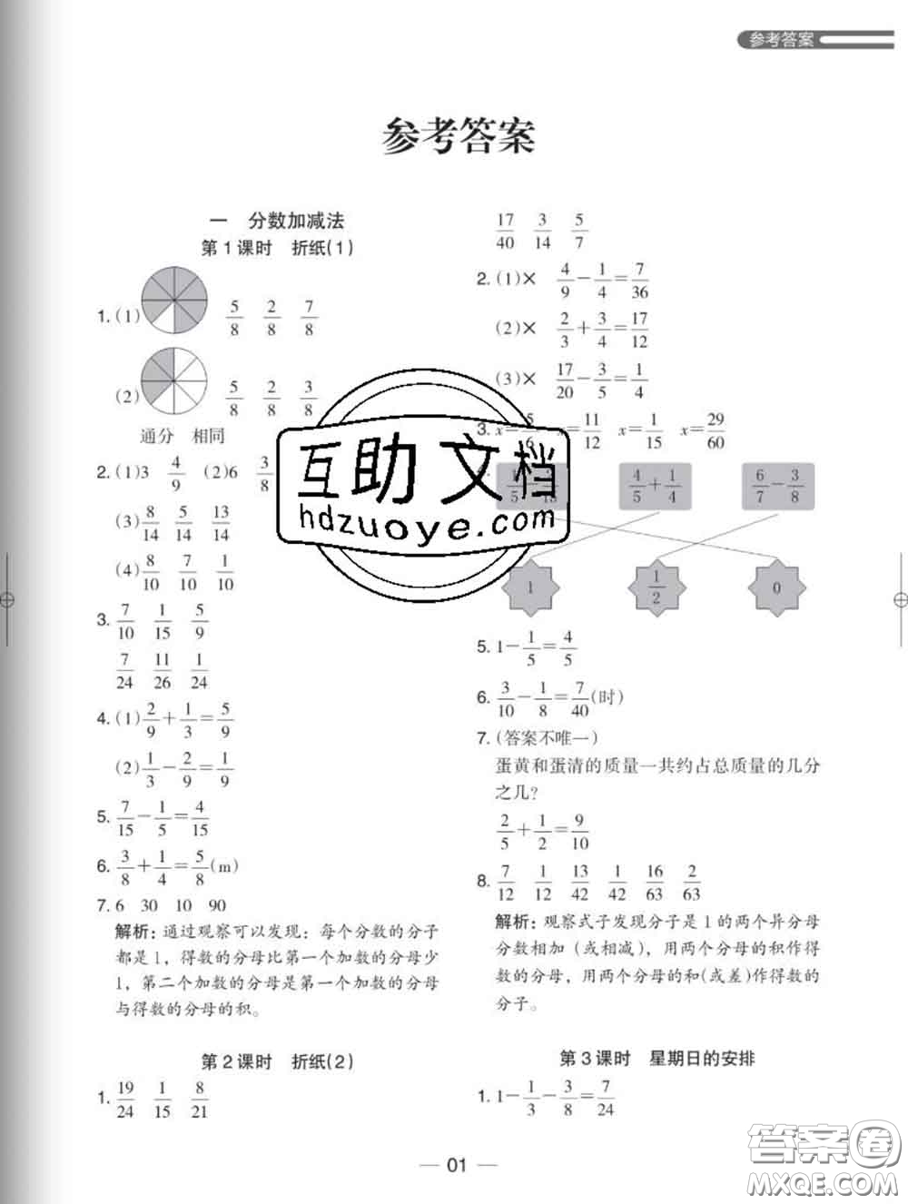 2020新版木頭馬分層課課練小學(xué)數(shù)學(xué)五年級下冊北師版答案