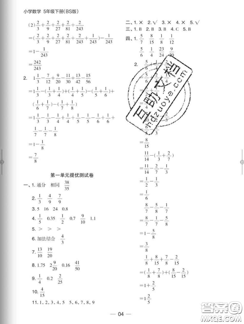 2020新版木頭馬分層課課練小學(xué)數(shù)學(xué)五年級下冊北師版答案