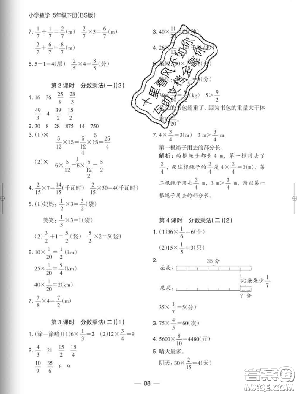 2020新版木頭馬分層課課練小學(xué)數(shù)學(xué)五年級下冊北師版答案