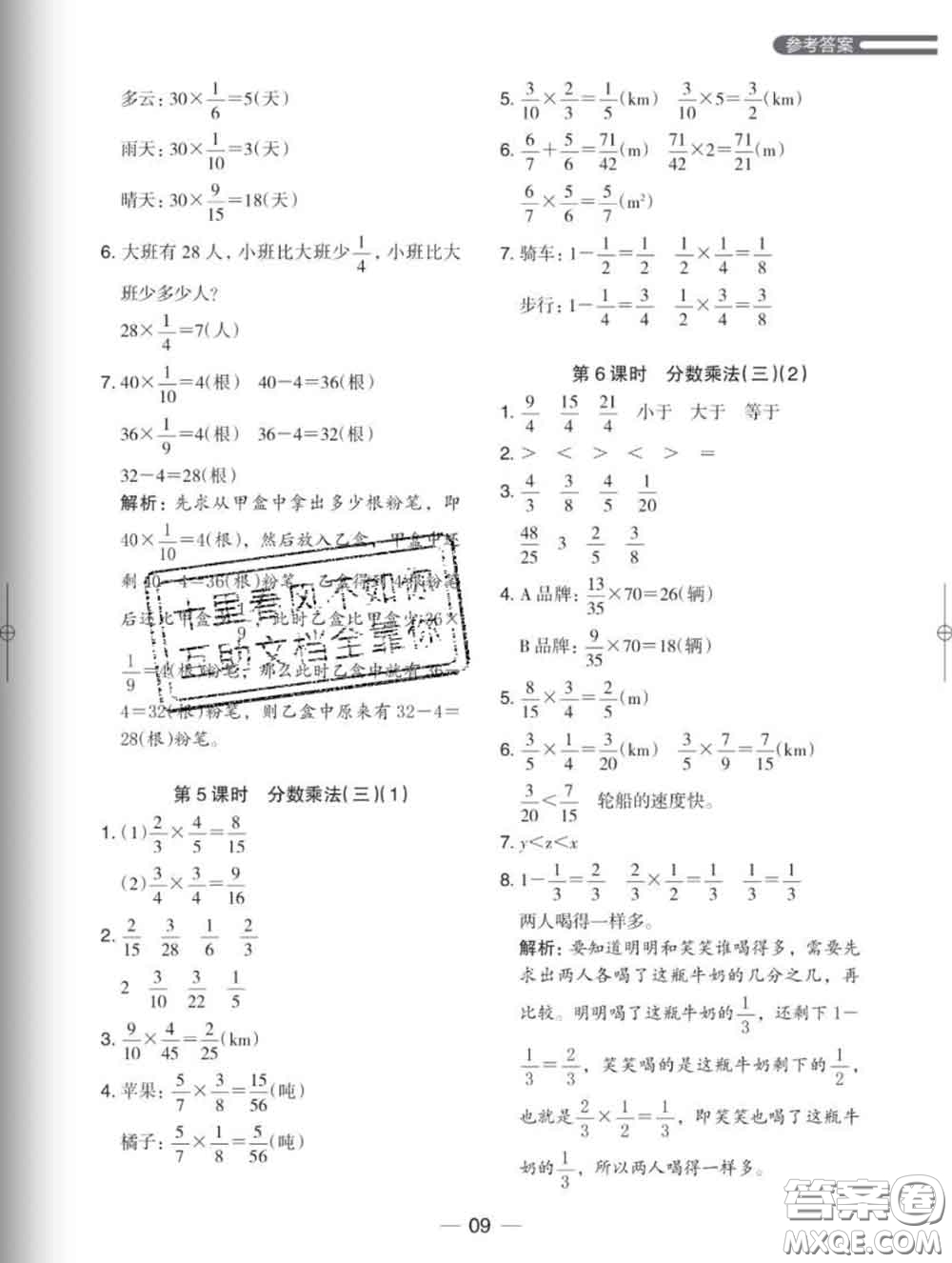 2020新版木頭馬分層課課練小學(xué)數(shù)學(xué)五年級下冊北師版答案