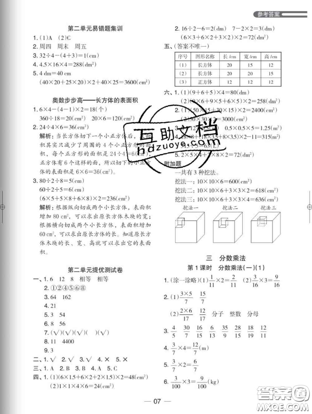 2020新版木頭馬分層課課練小學(xué)數(shù)學(xué)五年級下冊北師版答案