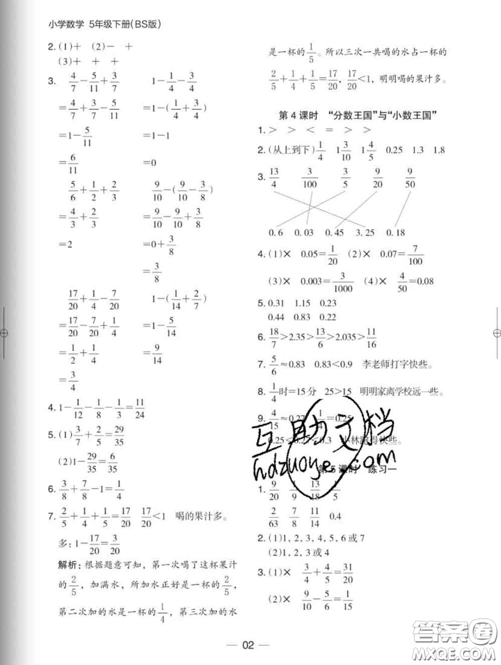 2020新版木頭馬分層課課練小學(xué)數(shù)學(xué)五年級下冊北師版答案