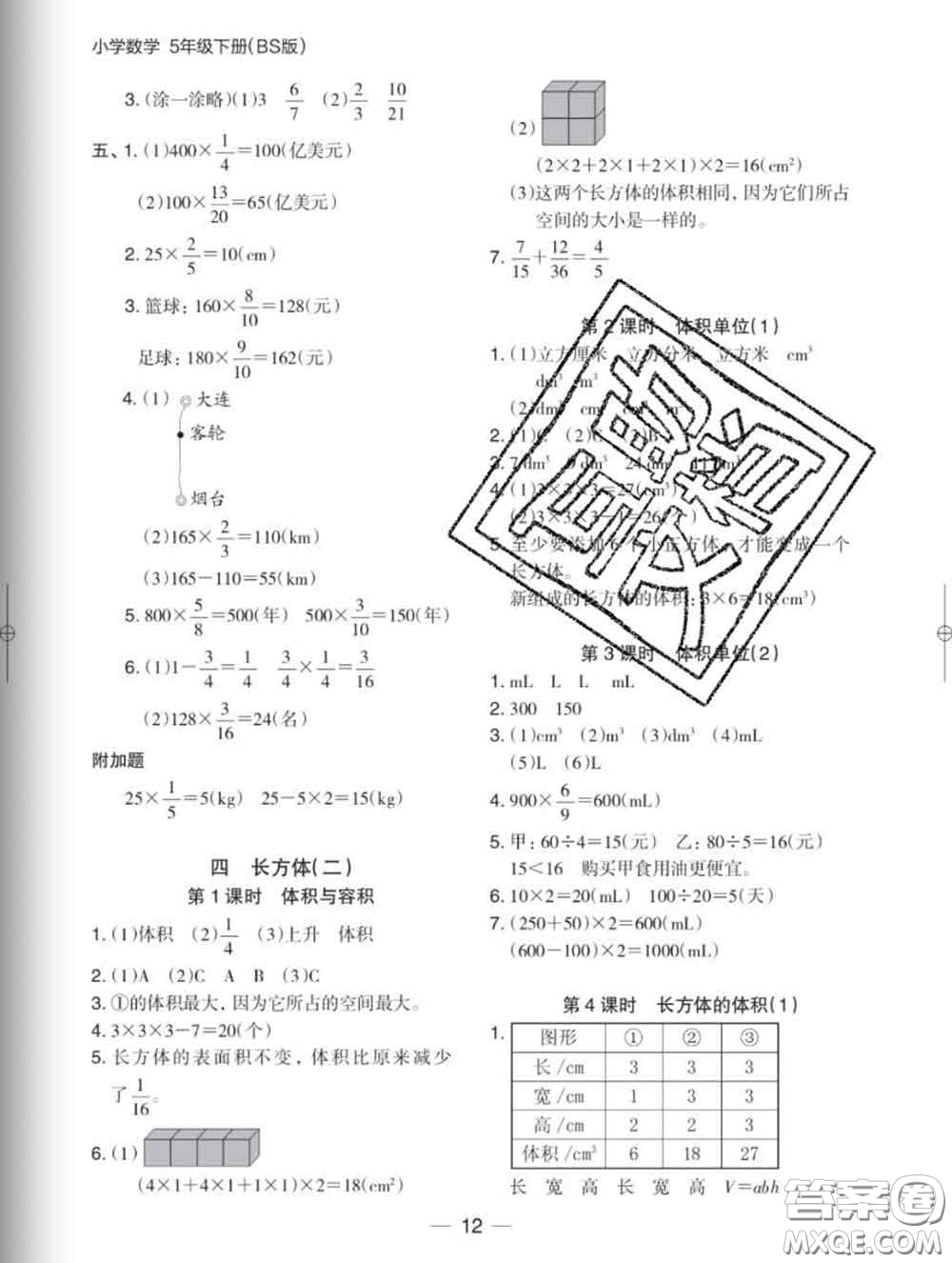 2020新版木頭馬分層課課練小學(xué)數(shù)學(xué)五年級下冊北師版答案