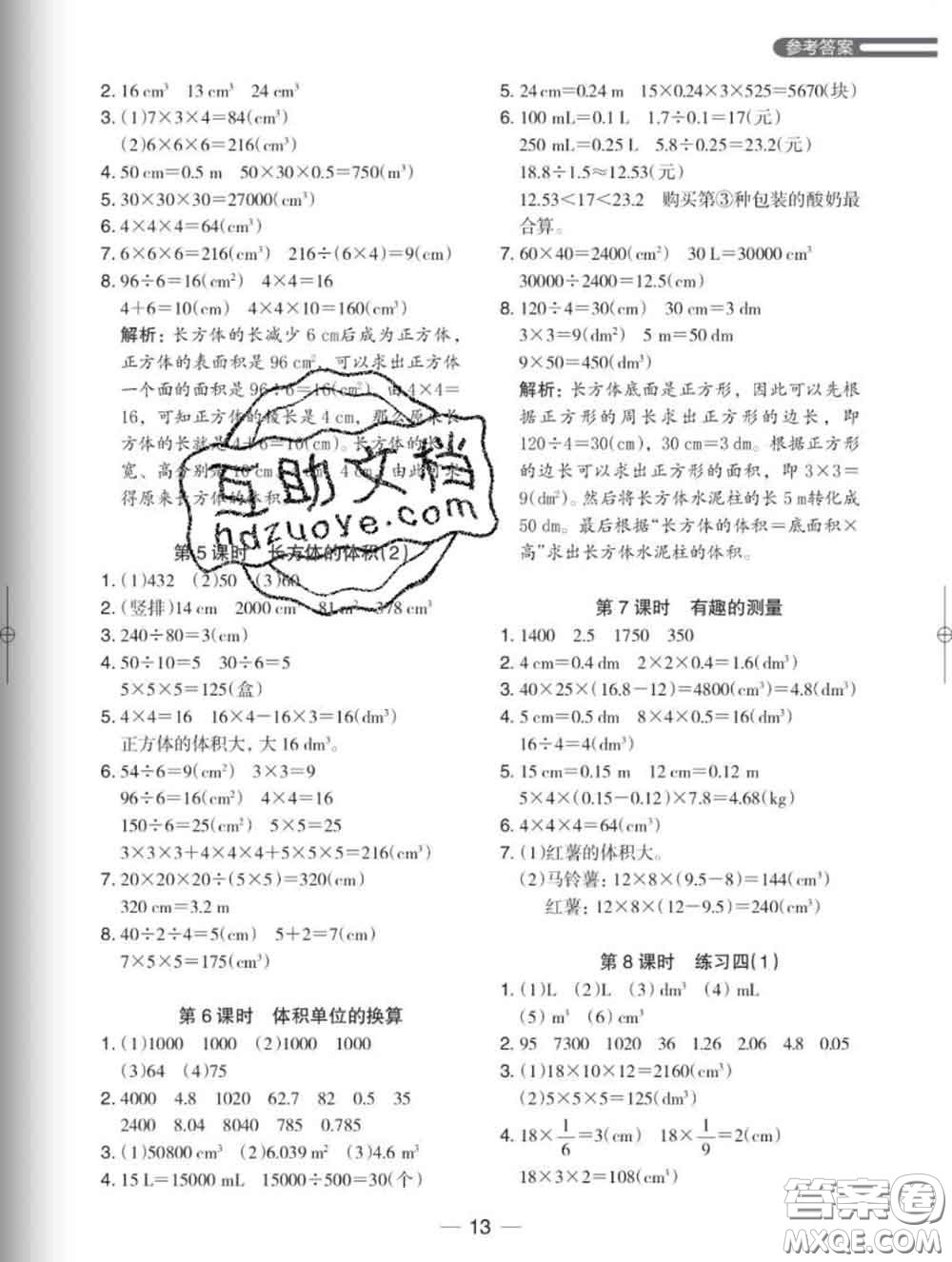 2020新版木頭馬分層課課練小學(xué)數(shù)學(xué)五年級下冊北師版答案