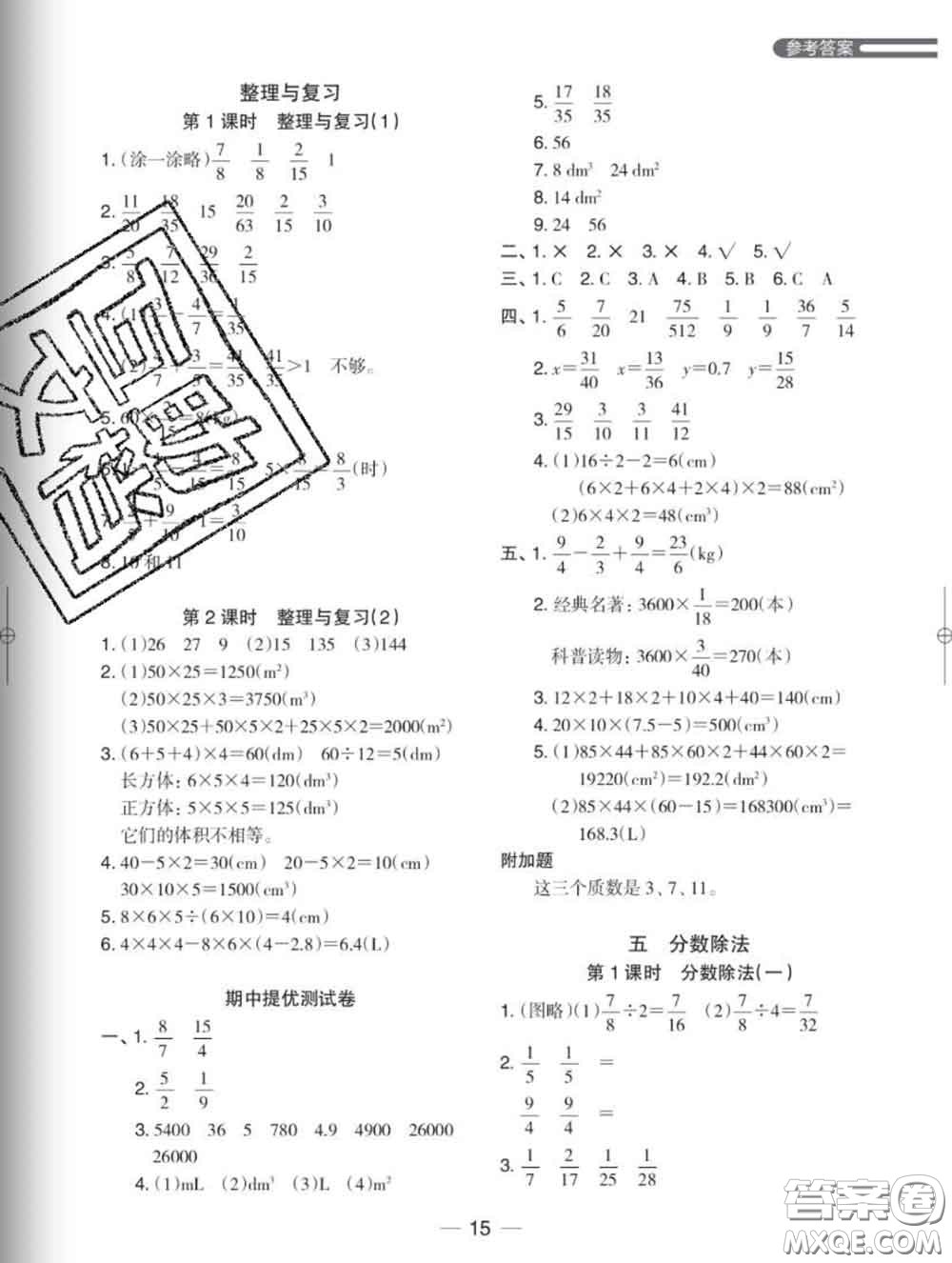 2020新版木頭馬分層課課練小學(xué)數(shù)學(xué)五年級下冊北師版答案