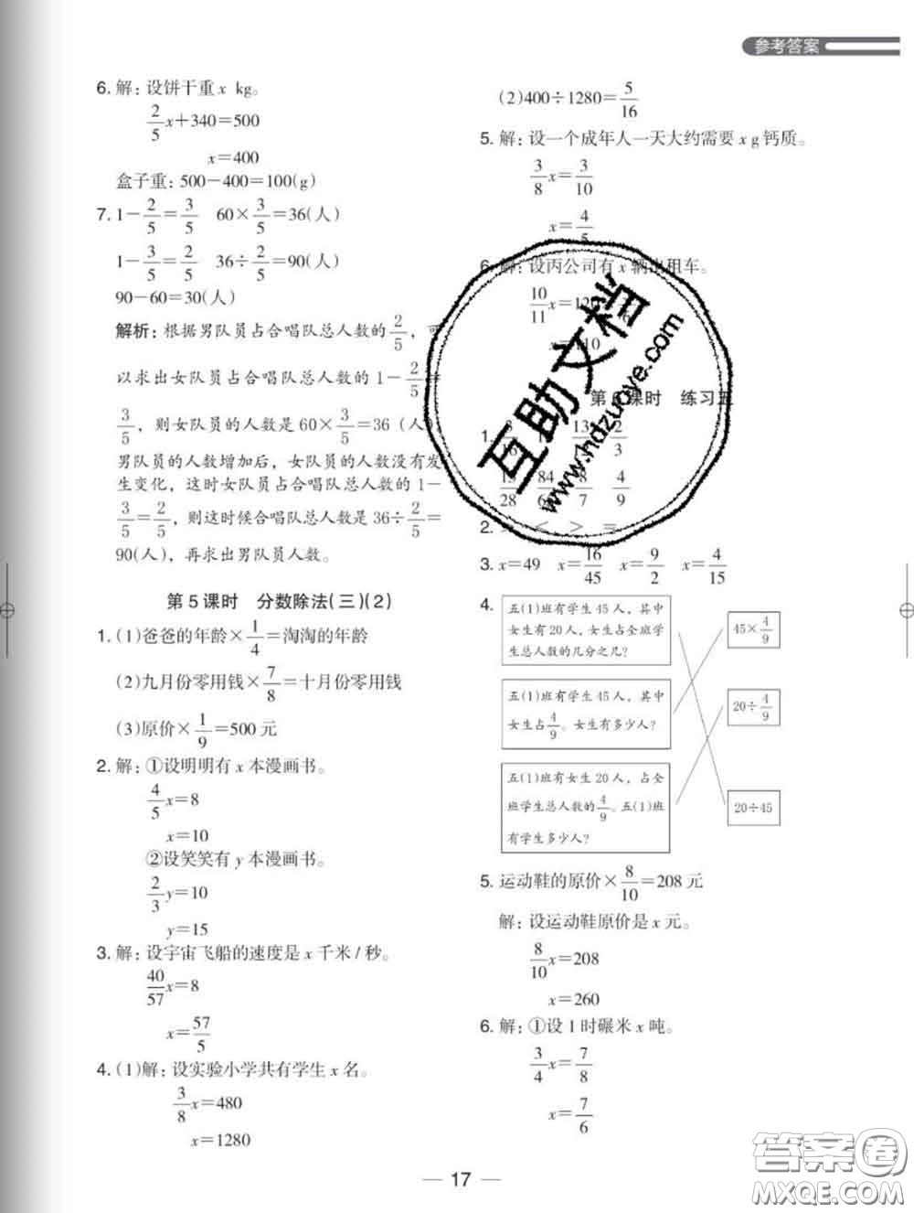 2020新版木頭馬分層課課練小學(xué)數(shù)學(xué)五年級下冊北師版答案