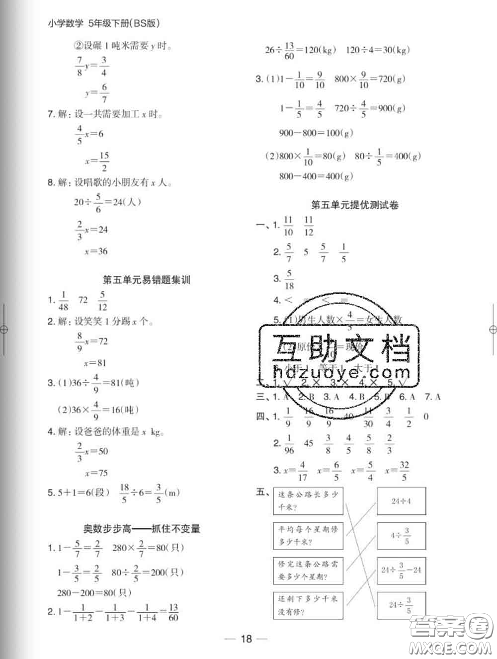 2020新版木頭馬分層課課練小學(xué)數(shù)學(xué)五年級下冊北師版答案