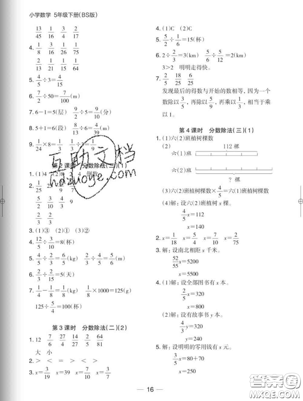 2020新版木頭馬分層課課練小學(xué)數(shù)學(xué)五年級下冊北師版答案