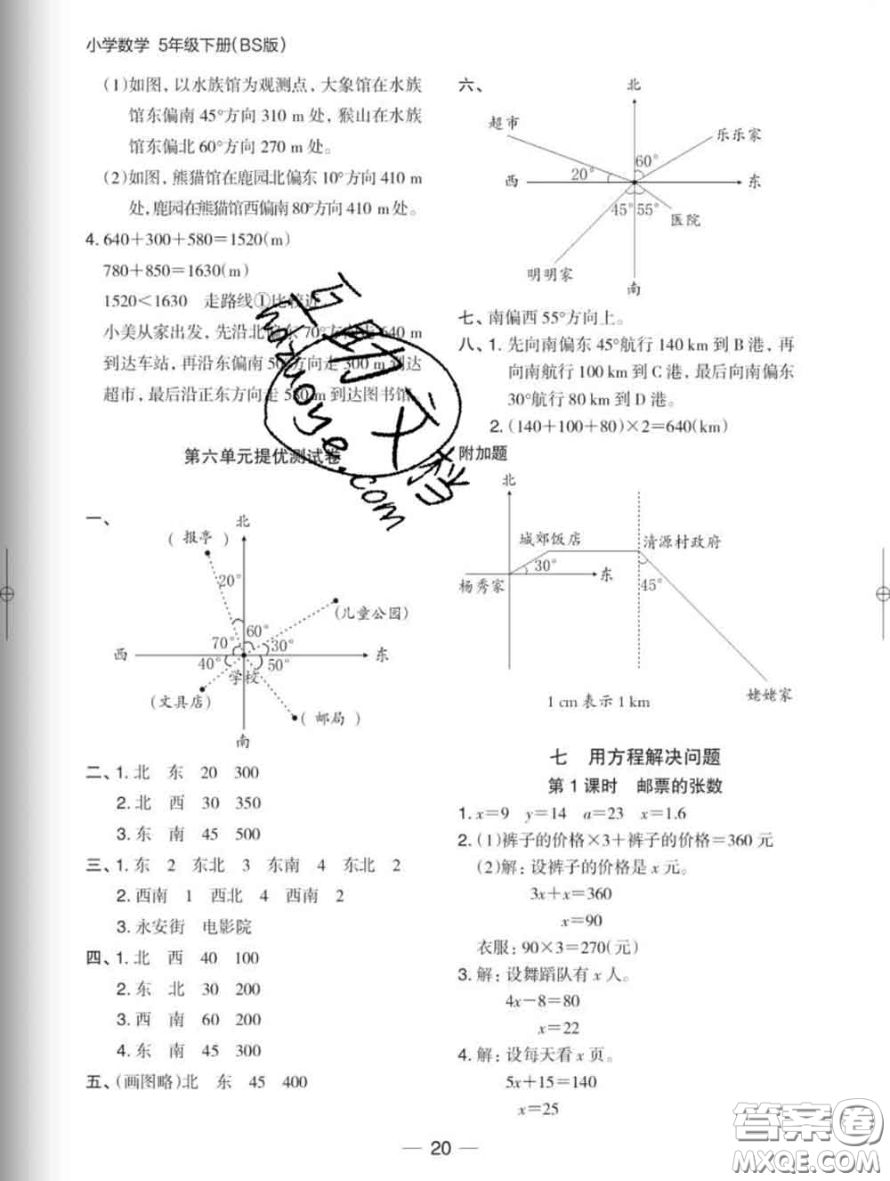 2020新版木頭馬分層課課練小學(xué)數(shù)學(xué)五年級下冊北師版答案