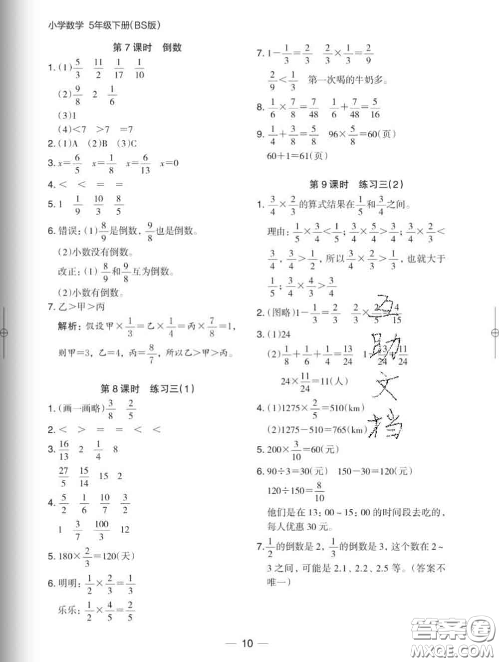 2020新版木頭馬分層課課練小學(xué)數(shù)學(xué)五年級下冊北師版答案