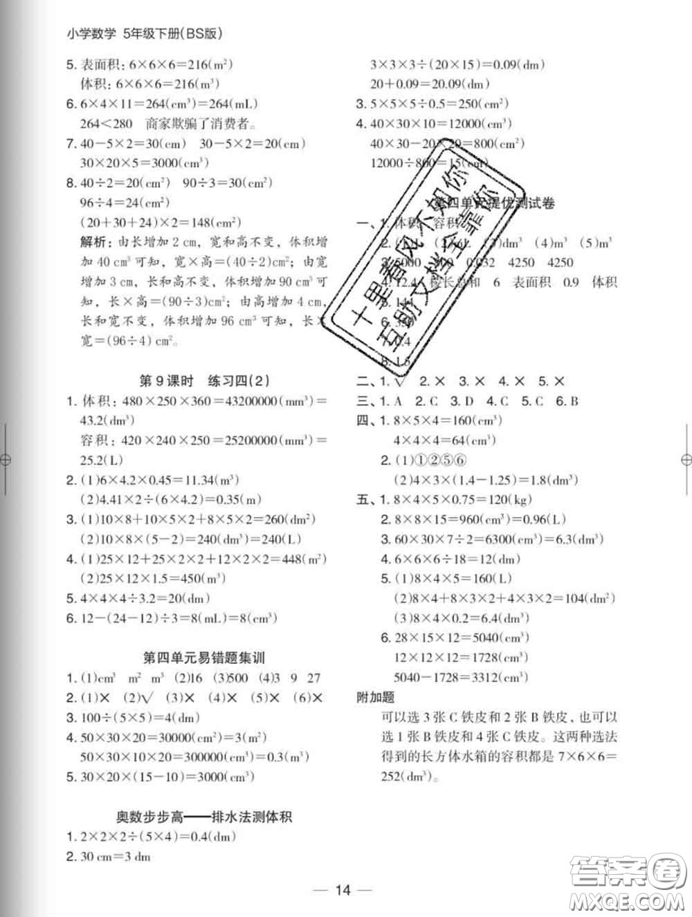 2020新版木頭馬分層課課練小學(xué)數(shù)學(xué)五年級下冊北師版答案