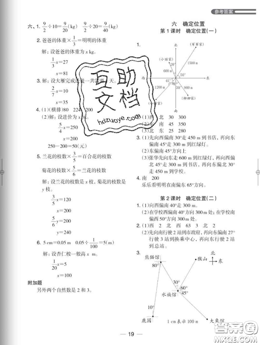 2020新版木頭馬分層課課練小學(xué)數(shù)學(xué)五年級下冊北師版答案