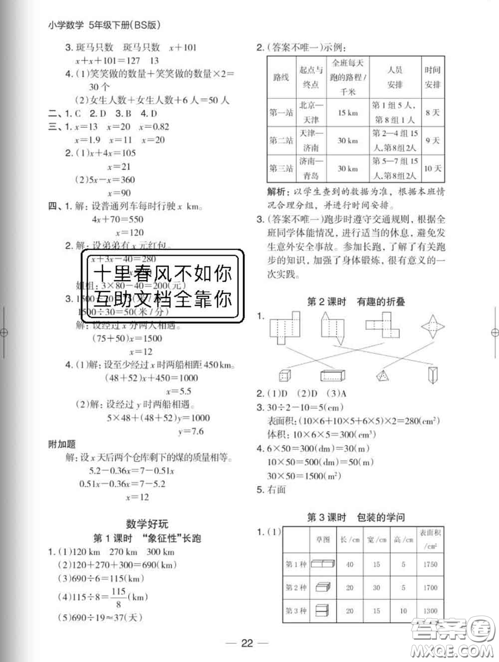 2020新版木頭馬分層課課練小學(xué)數(shù)學(xué)五年級下冊北師版答案