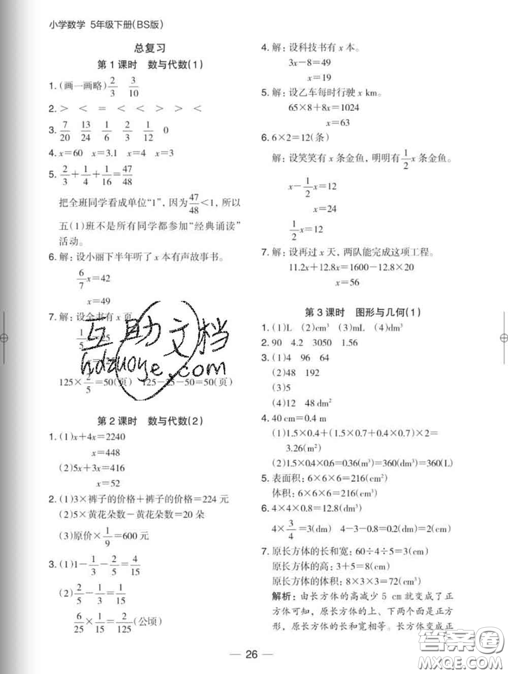 2020新版木頭馬分層課課練小學(xué)數(shù)學(xué)五年級下冊北師版答案