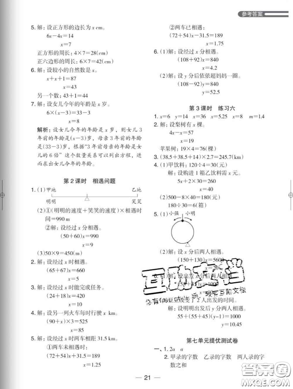 2020新版木頭馬分層課課練小學(xué)數(shù)學(xué)五年級下冊北師版答案