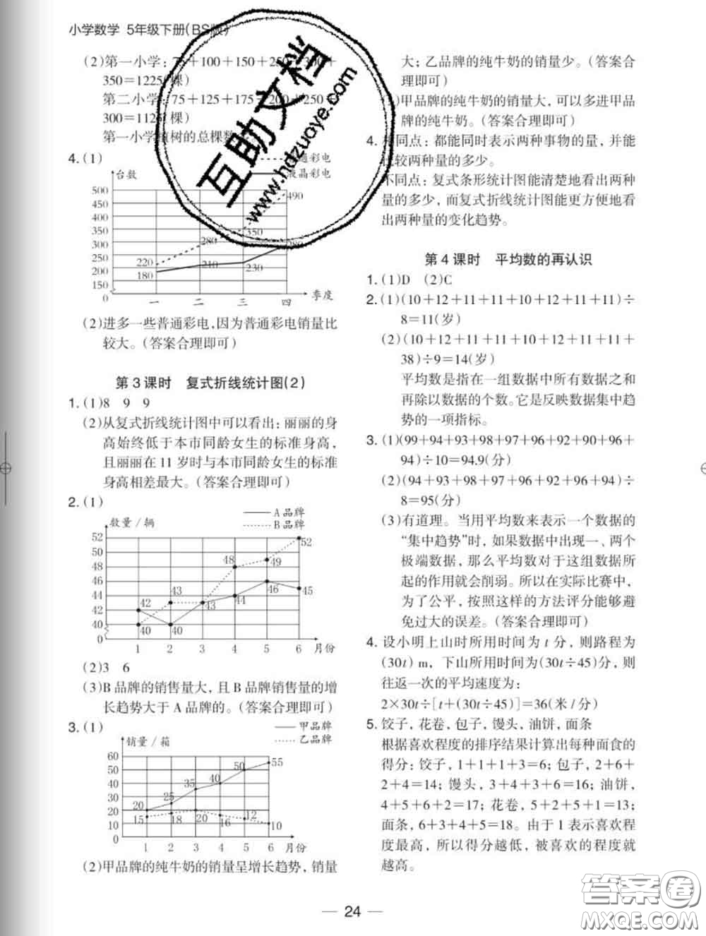 2020新版木頭馬分層課課練小學(xué)數(shù)學(xué)五年級下冊北師版答案