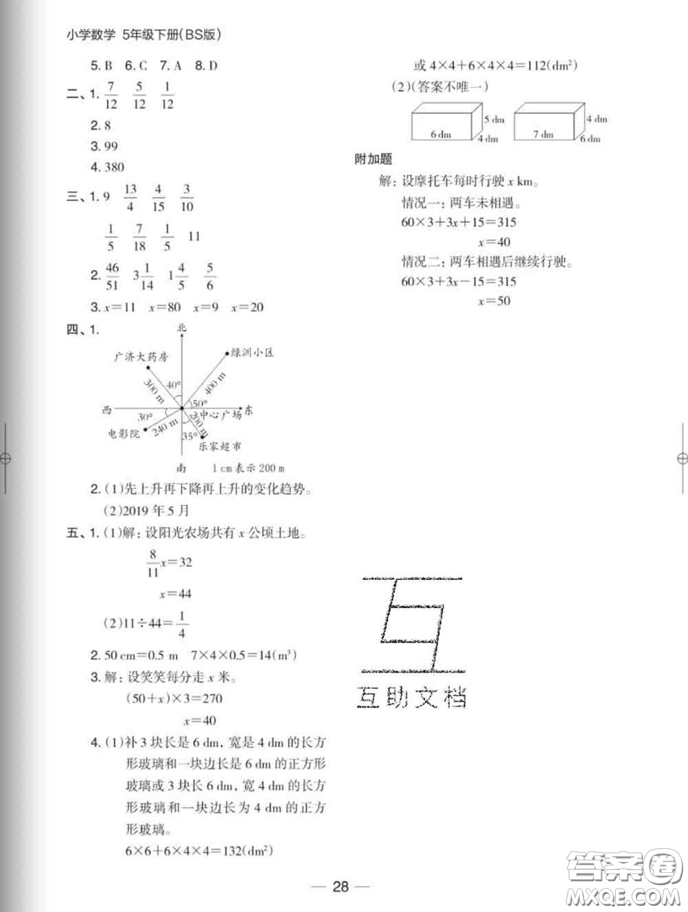 2020新版木頭馬分層課課練小學(xué)數(shù)學(xué)五年級下冊北師版答案