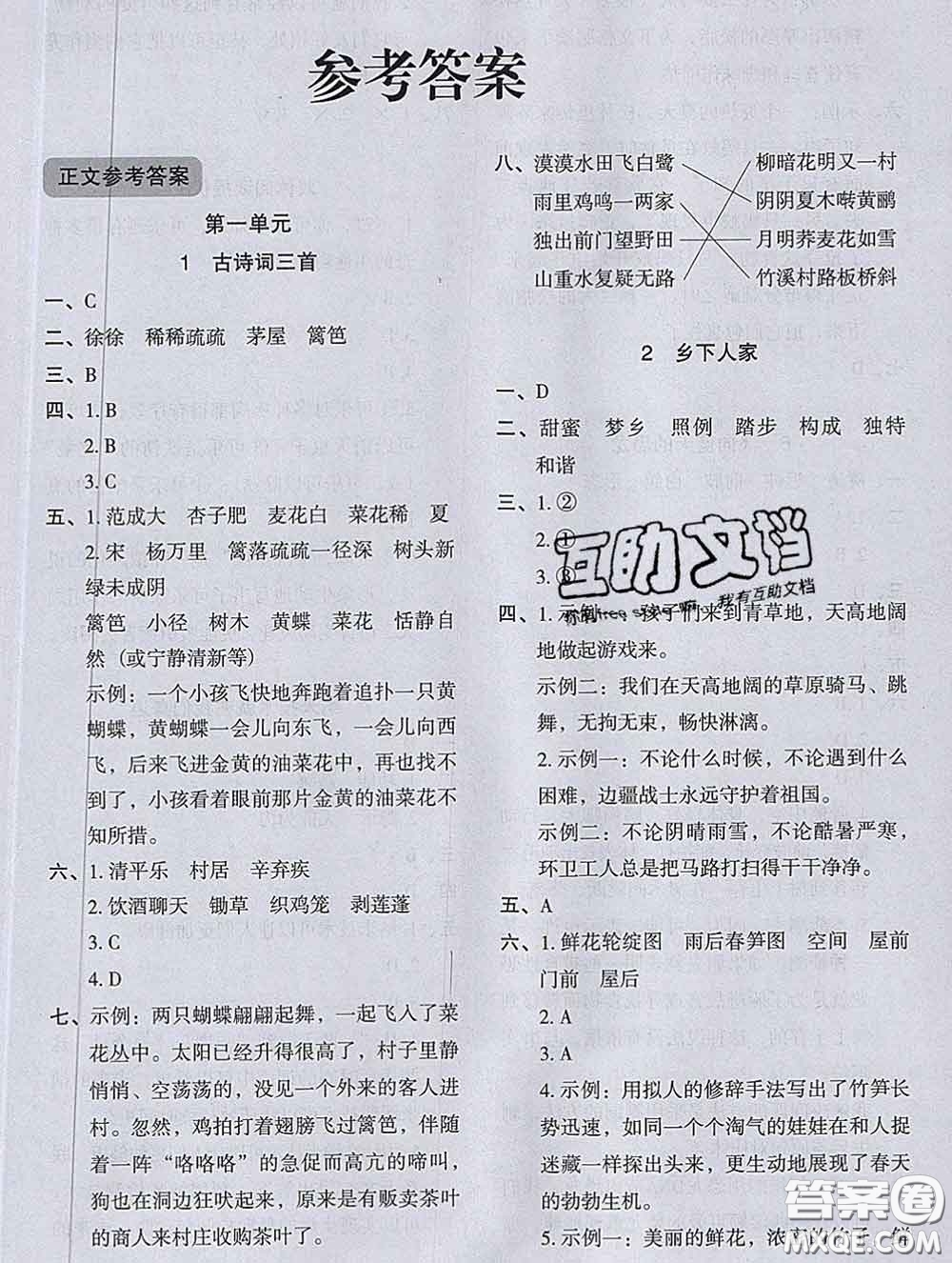 2020新版木頭馬分層課課練小學(xué)語(yǔ)文四年級(jí)下冊(cè)人教版答案