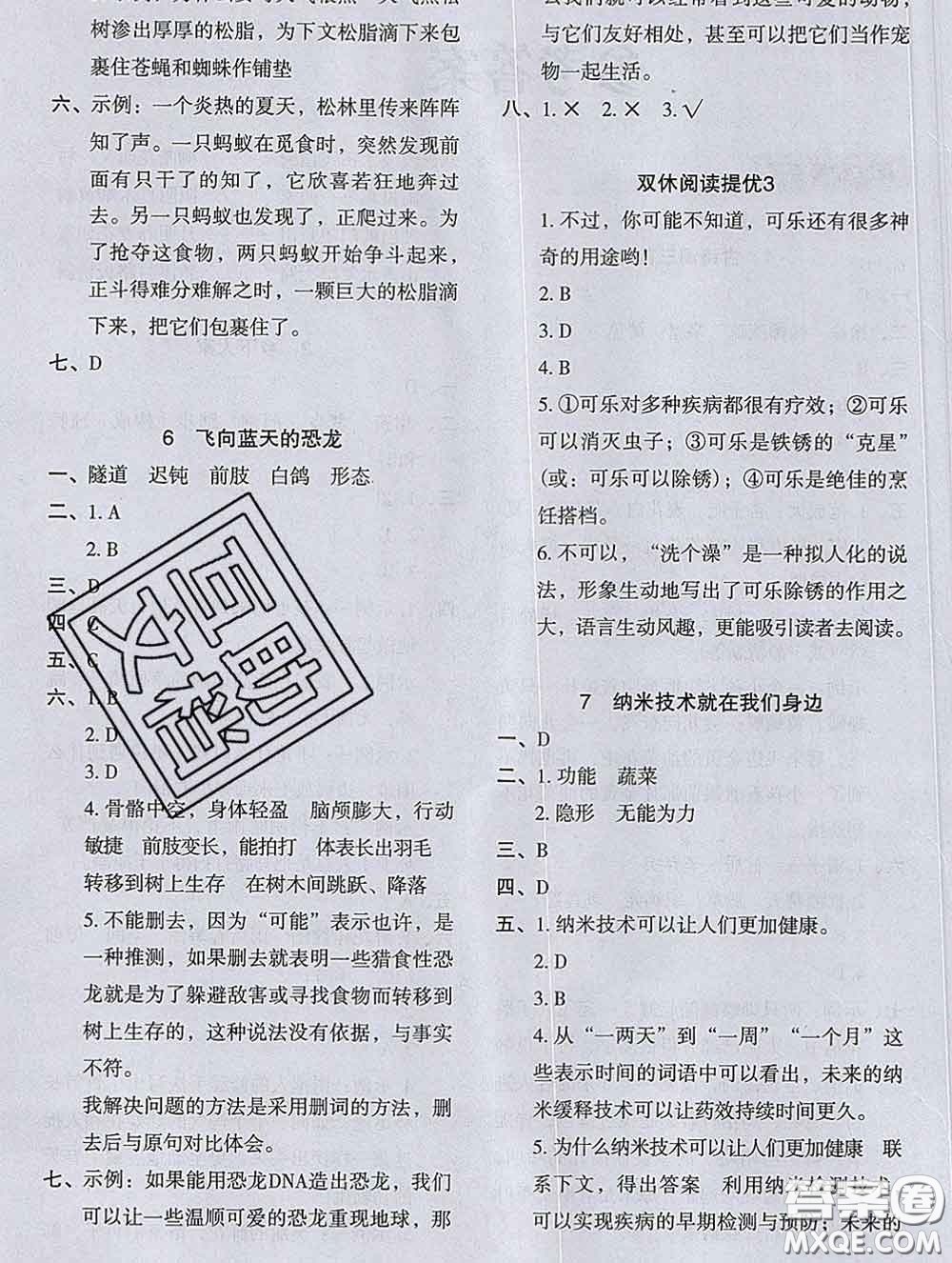 2020新版木頭馬分層課課練小學(xué)語(yǔ)文四年級(jí)下冊(cè)人教版答案