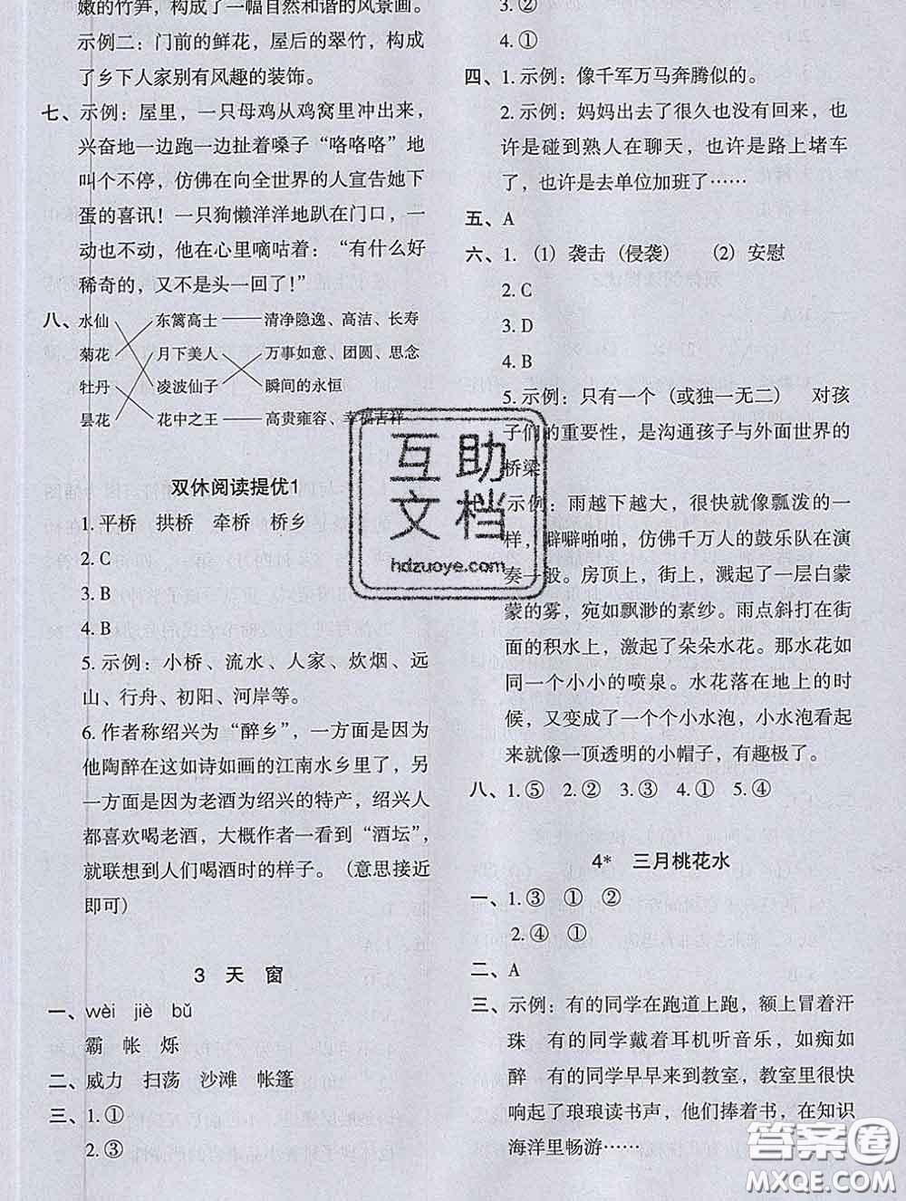 2020新版木頭馬分層課課練小學(xué)語(yǔ)文四年級(jí)下冊(cè)人教版答案