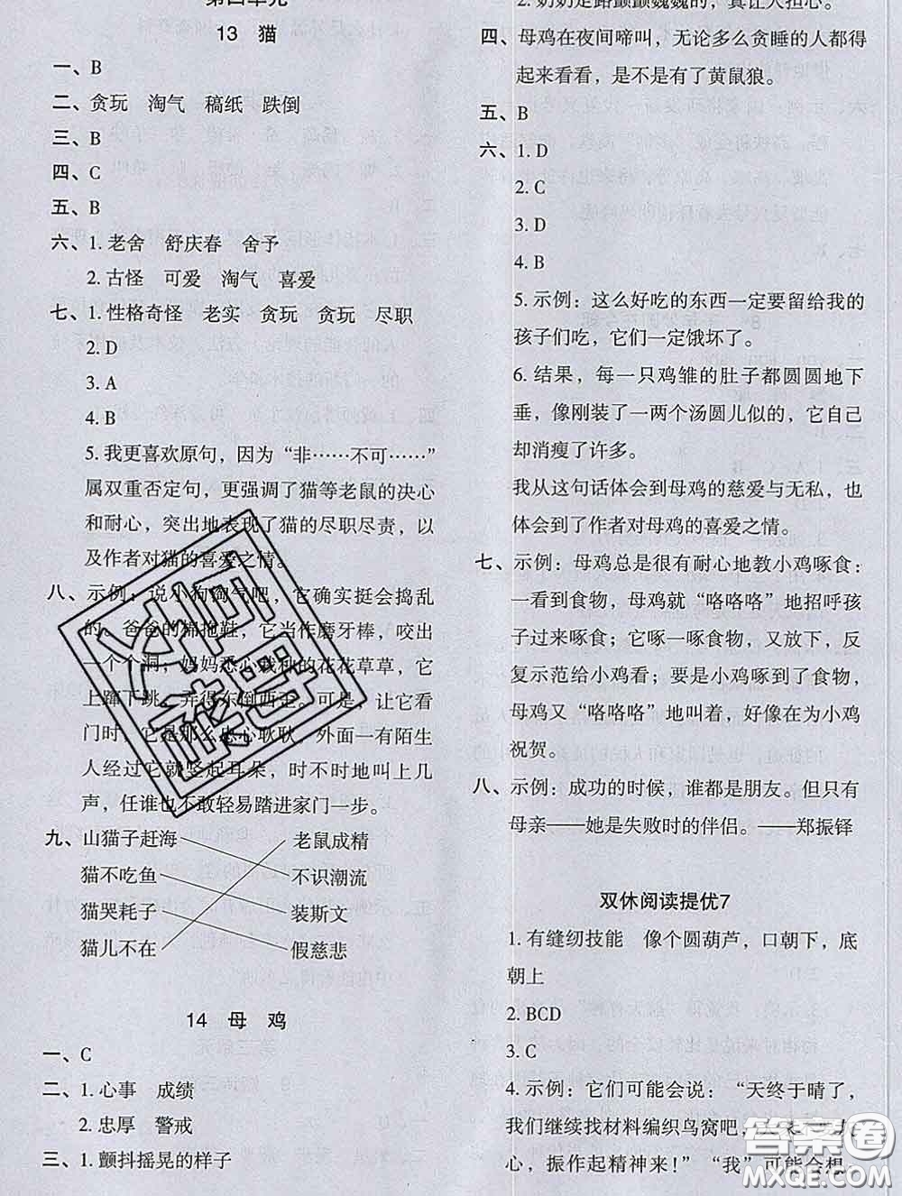 2020新版木頭馬分層課課練小學(xué)語(yǔ)文四年級(jí)下冊(cè)人教版答案