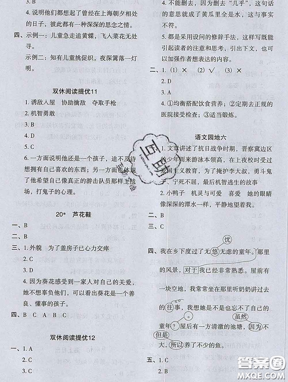 2020新版木頭馬分層課課練小學(xué)語(yǔ)文四年級(jí)下冊(cè)人教版答案