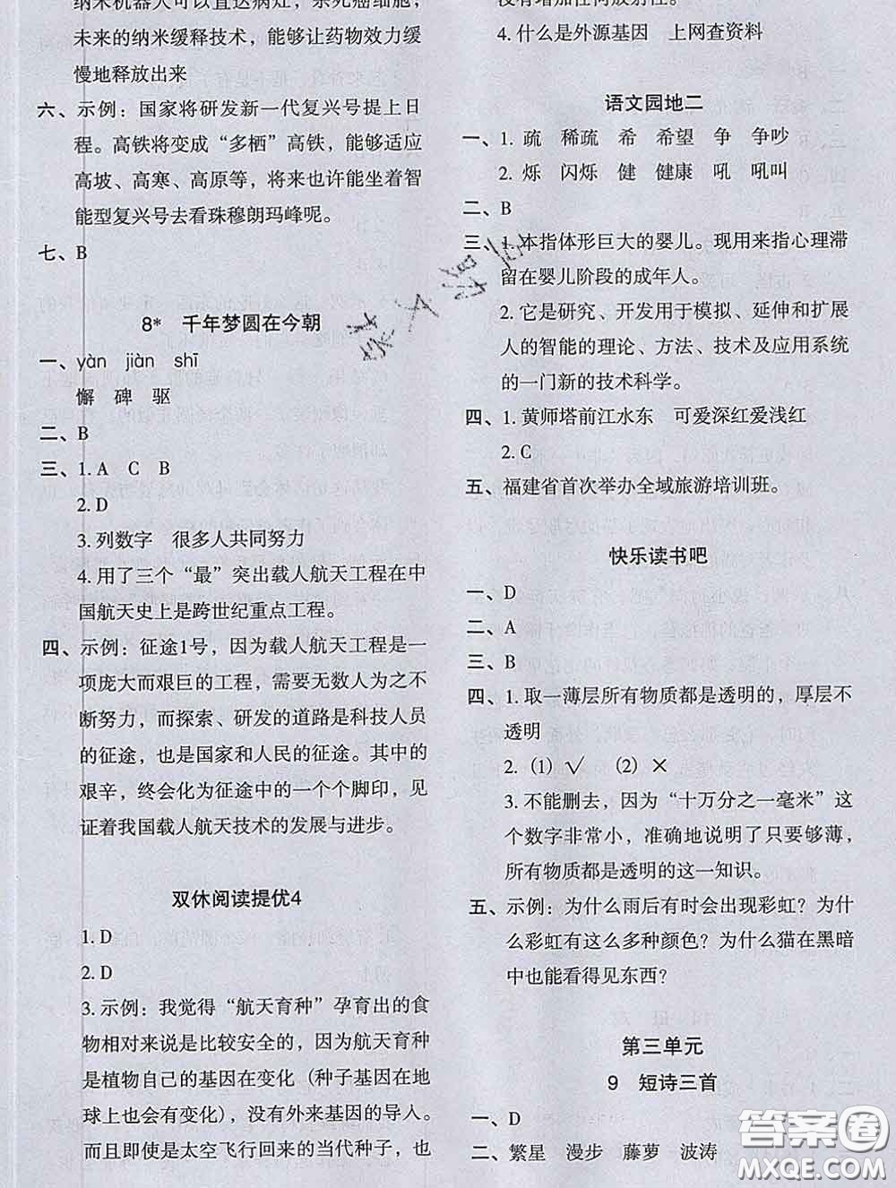 2020新版木頭馬分層課課練小學(xué)語(yǔ)文四年級(jí)下冊(cè)人教版答案