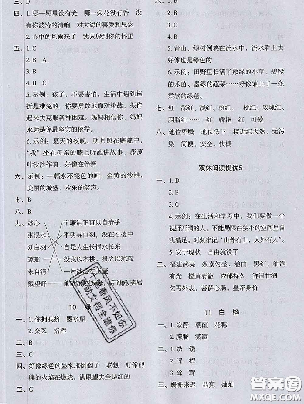 2020新版木頭馬分層課課練小學(xué)語(yǔ)文四年級(jí)下冊(cè)人教版答案