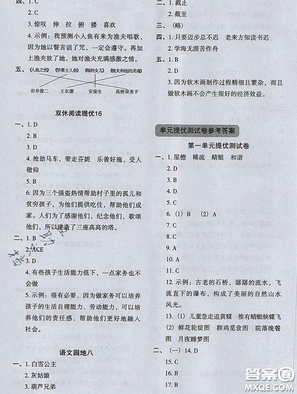 2020新版木頭馬分層課課練小學(xué)語(yǔ)文四年級(jí)下冊(cè)人教版答案