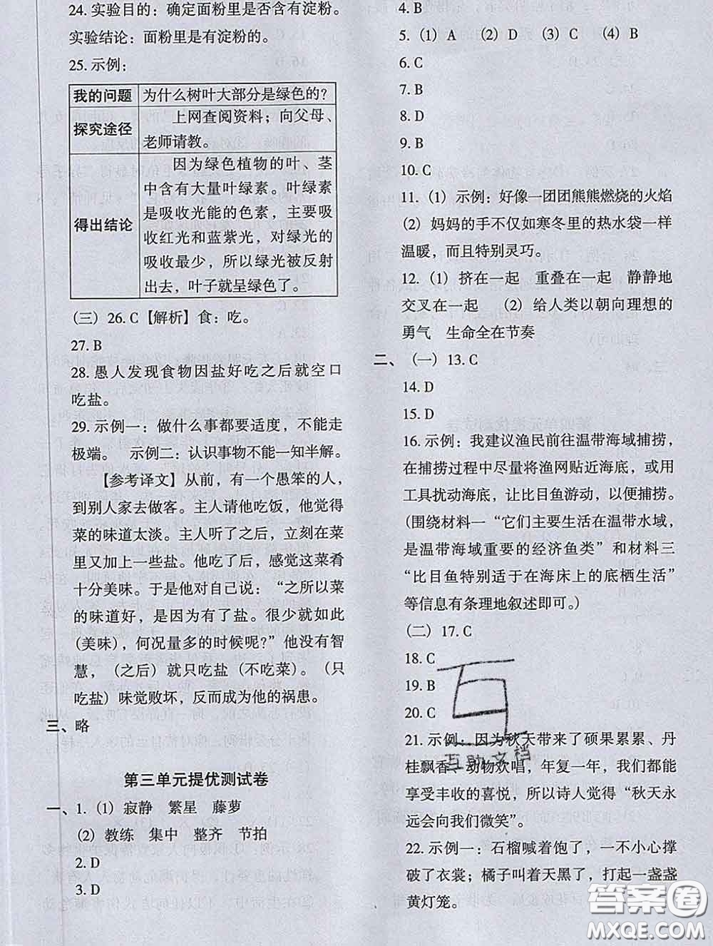 2020新版木頭馬分層課課練小學(xué)語(yǔ)文四年級(jí)下冊(cè)人教版答案