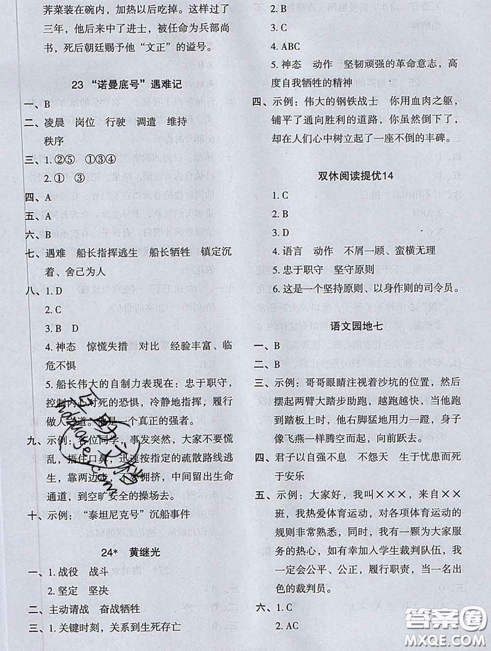 2020新版木頭馬分層課課練小學(xué)語(yǔ)文四年級(jí)下冊(cè)人教版答案