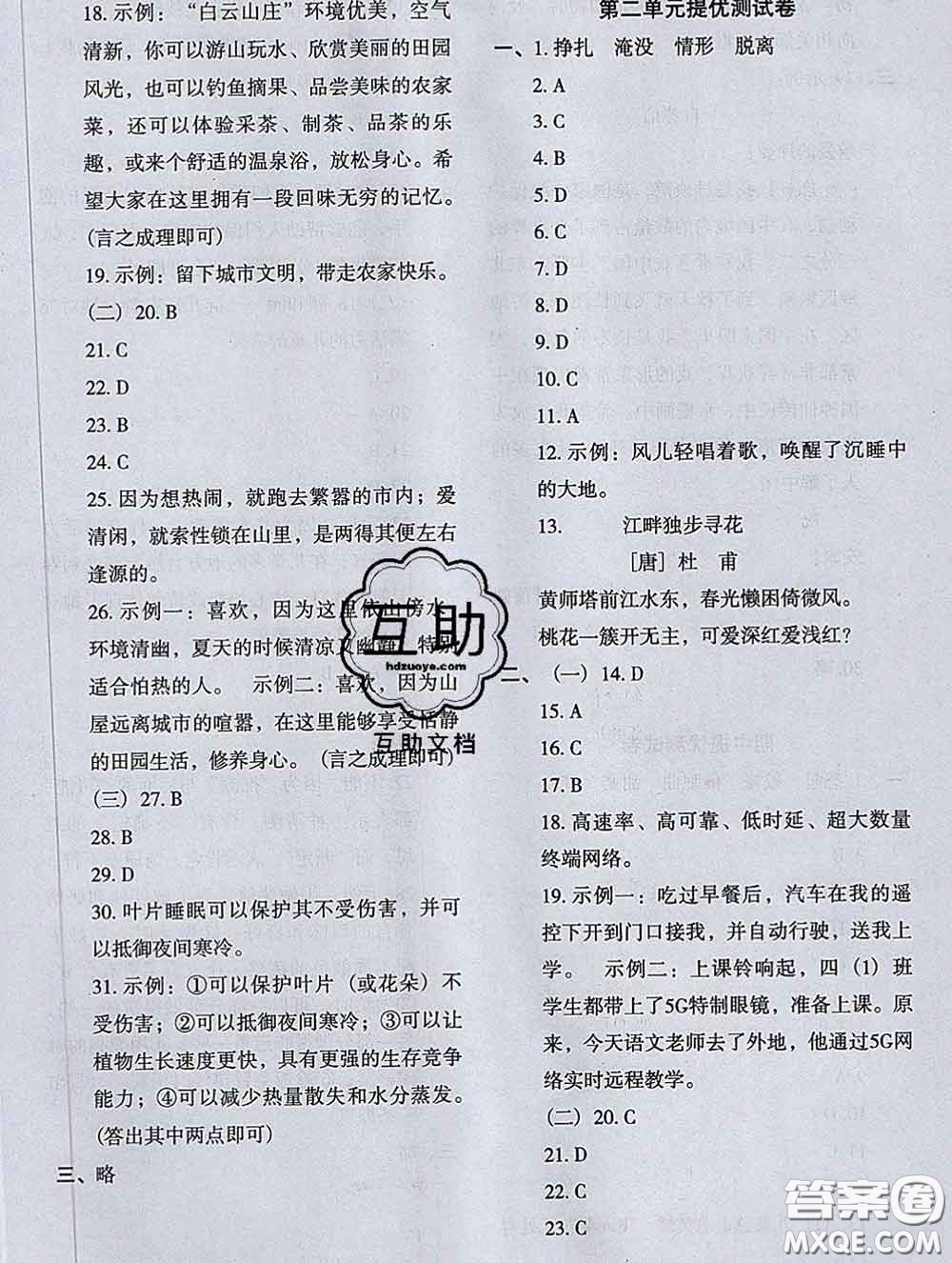 2020新版木頭馬分層課課練小學(xué)語(yǔ)文四年級(jí)下冊(cè)人教版答案