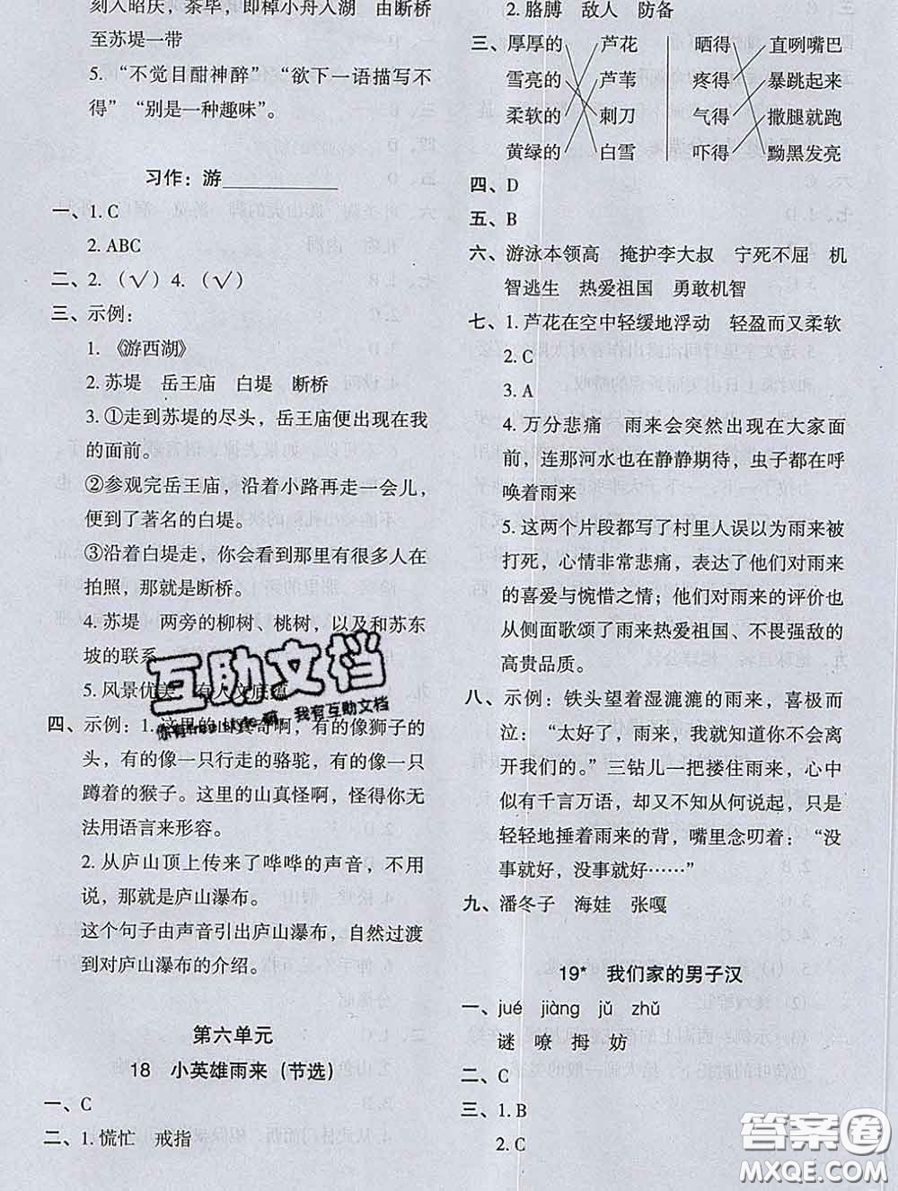 2020新版木頭馬分層課課練小學(xué)語(yǔ)文四年級(jí)下冊(cè)人教版答案