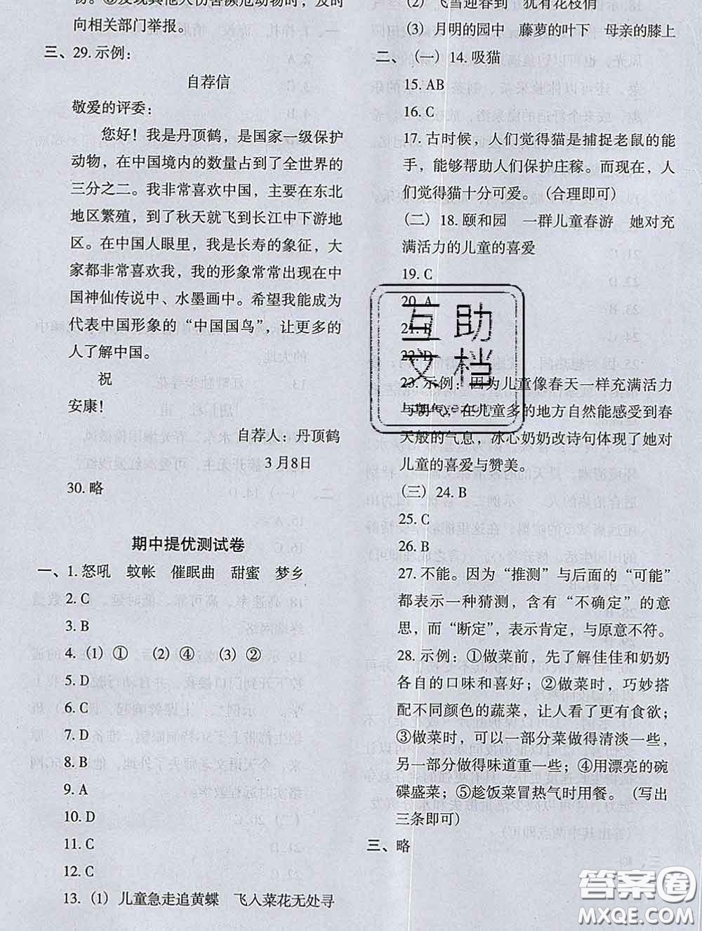 2020新版木頭馬分層課課練小學(xué)語(yǔ)文四年級(jí)下冊(cè)人教版答案