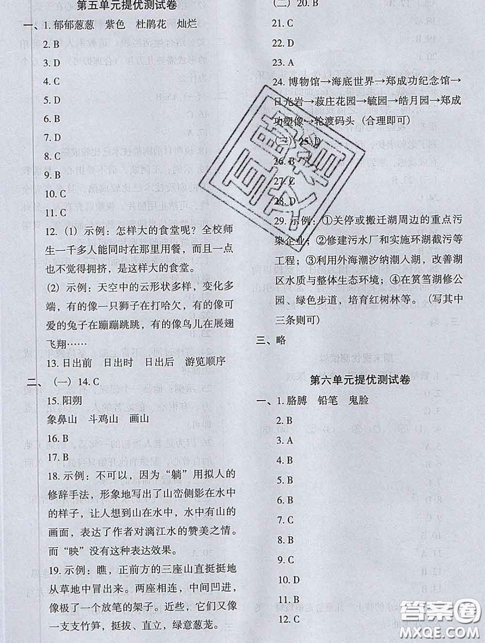 2020新版木頭馬分層課課練小學(xué)語(yǔ)文四年級(jí)下冊(cè)人教版答案