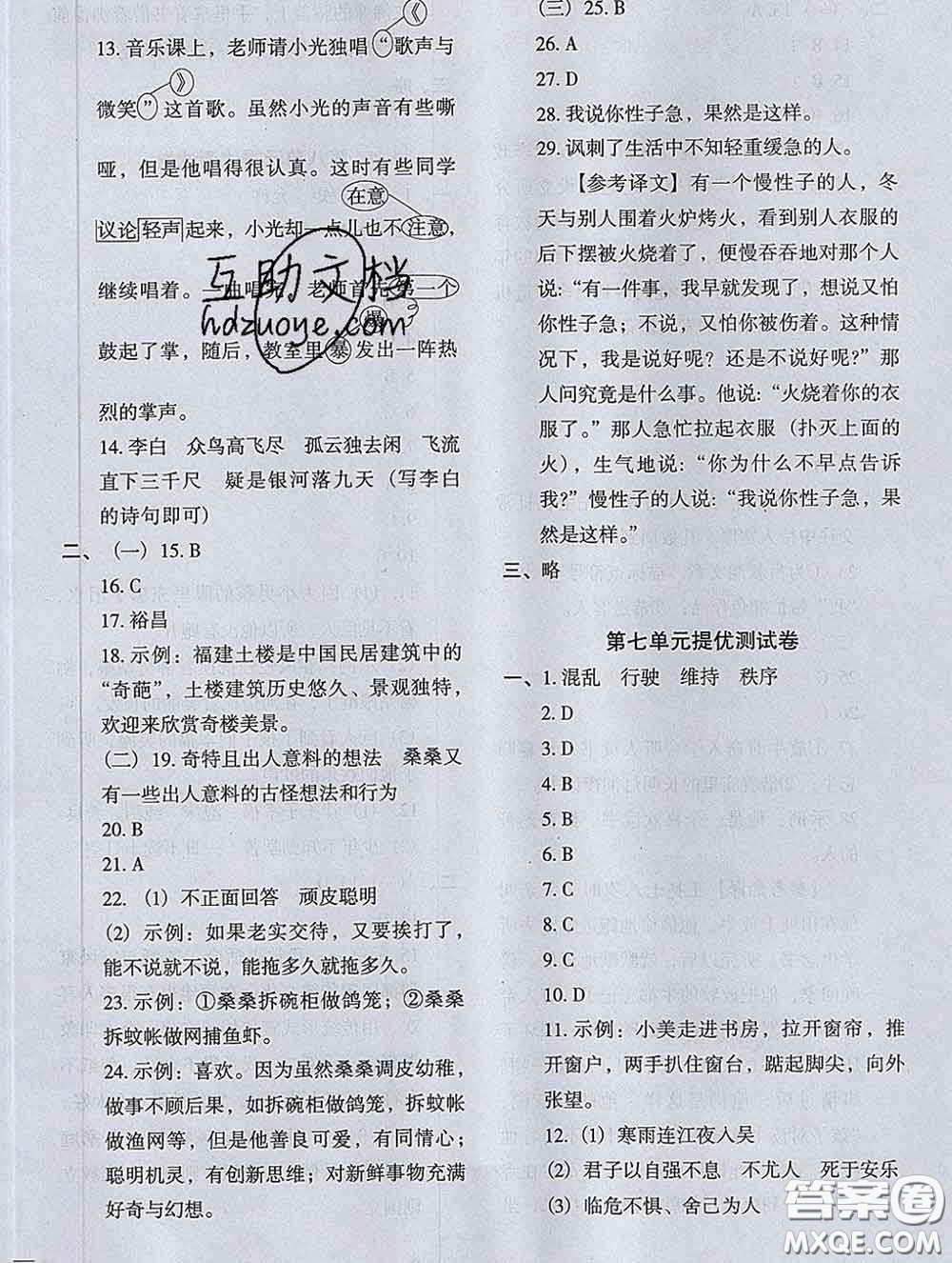 2020新版木頭馬分層課課練小學(xué)語(yǔ)文四年級(jí)下冊(cè)人教版答案