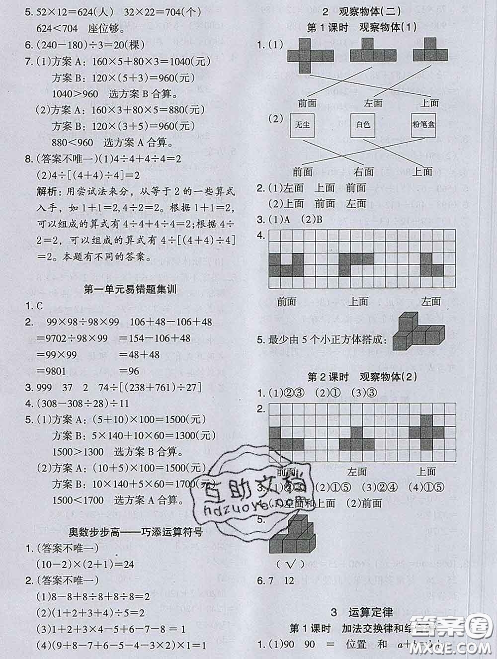 2020新版木頭馬分層課課練小學數(shù)學四年級下冊人教版答案