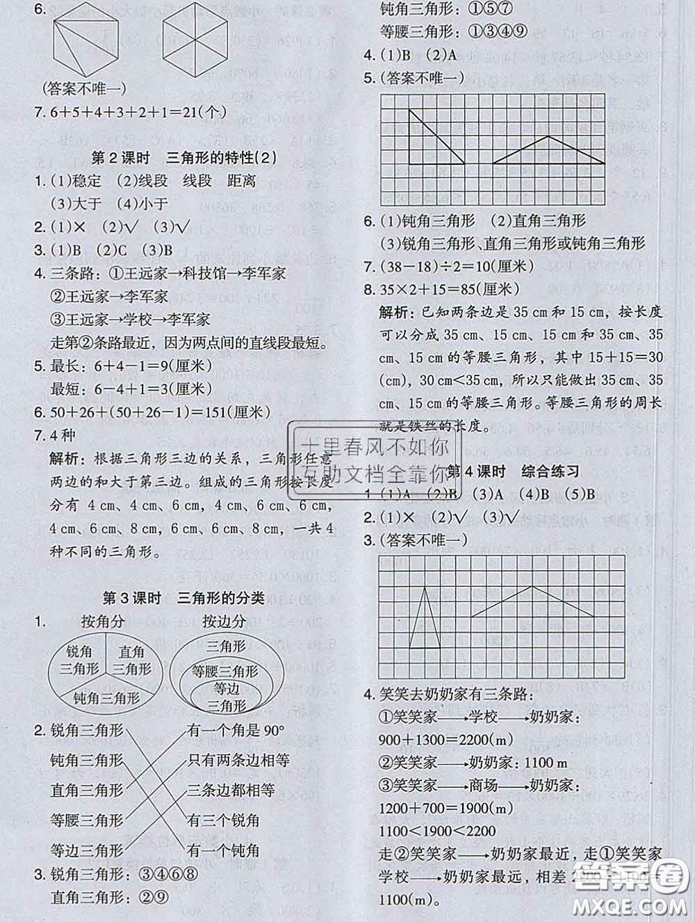 2020新版木頭馬分層課課練小學數(shù)學四年級下冊人教版答案