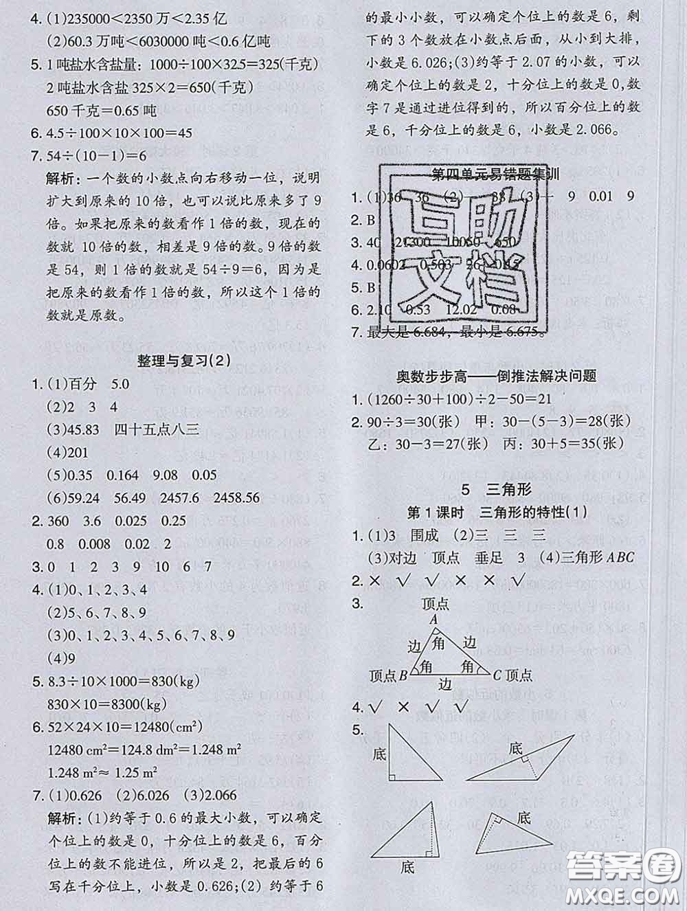 2020新版木頭馬分層課課練小學數(shù)學四年級下冊人教版答案