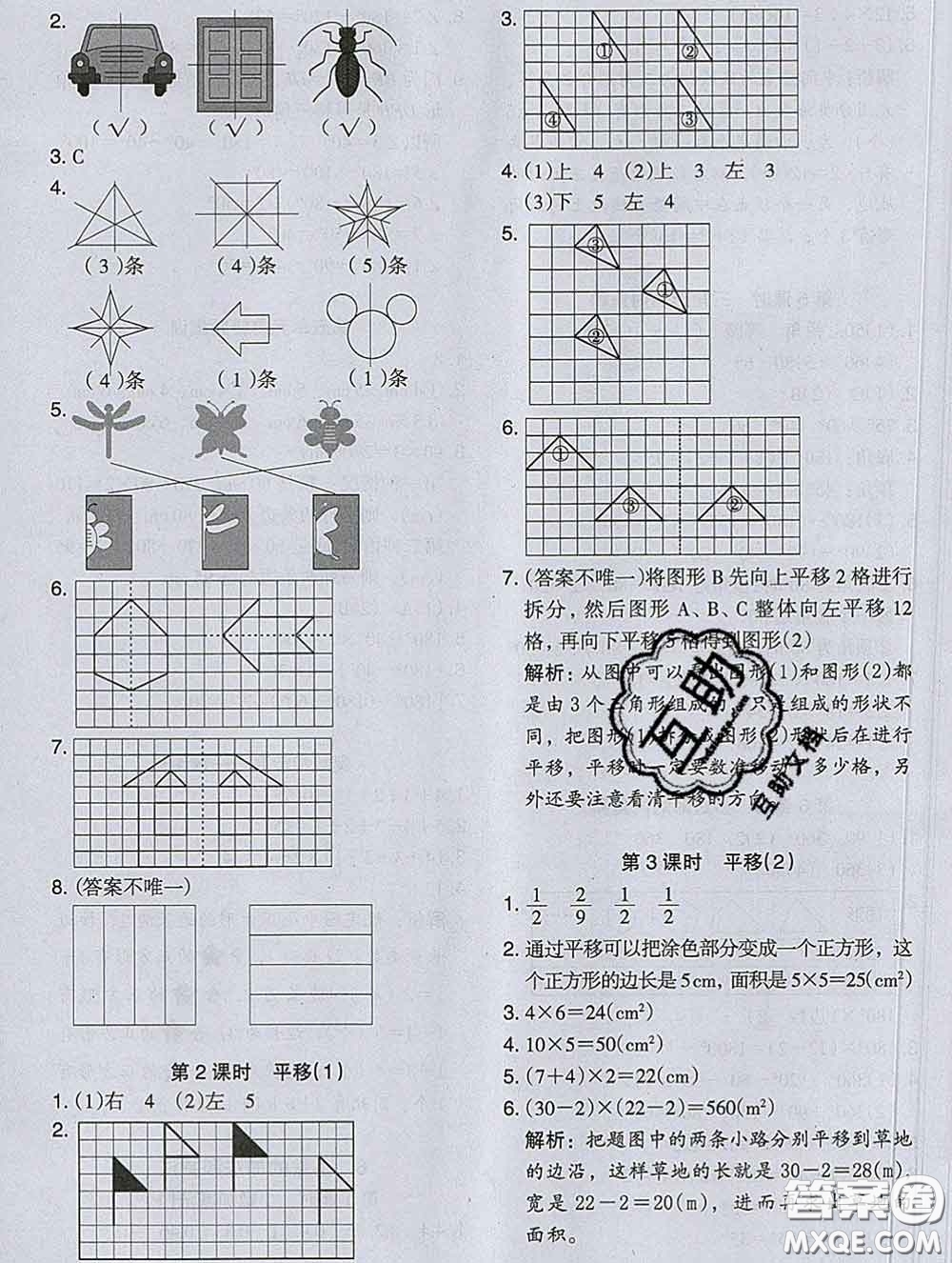 2020新版木頭馬分層課課練小學數(shù)學四年級下冊人教版答案