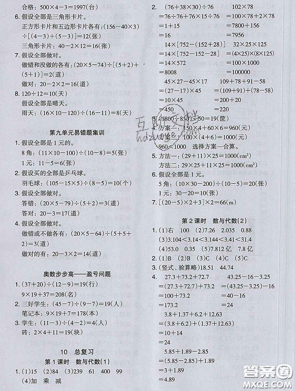 2020新版木頭馬分層課課練小學數(shù)學四年級下冊人教版答案